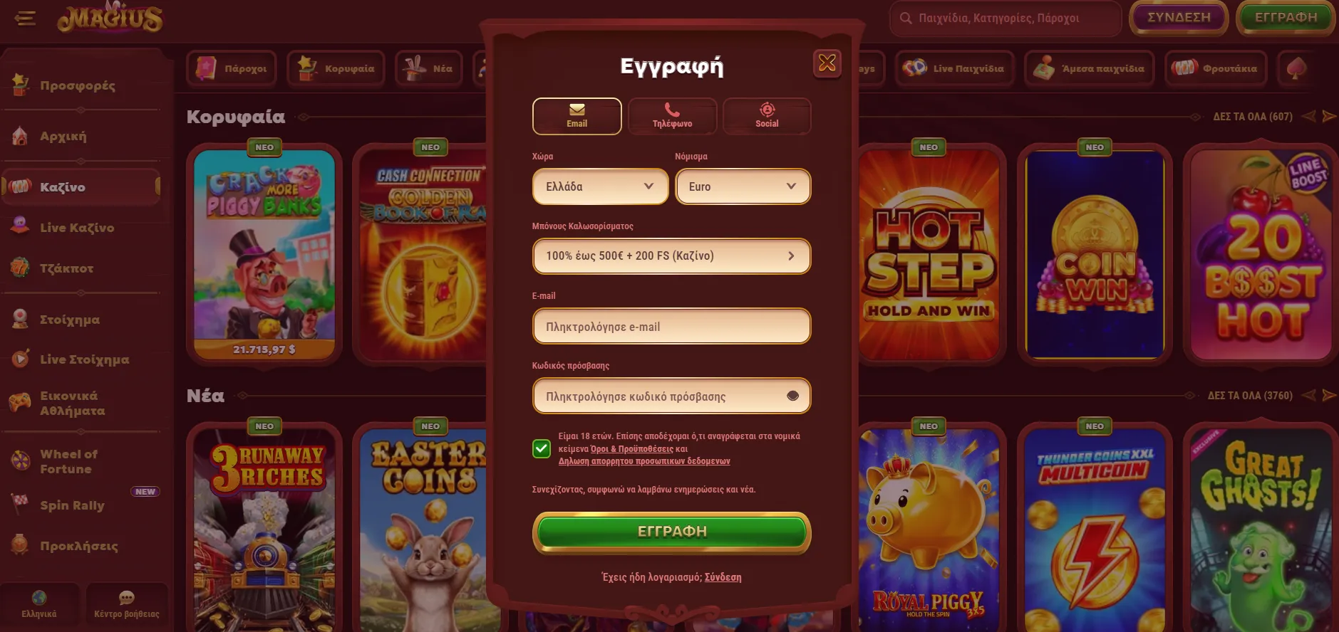 Διαδικασία Εγγραφής και Σύνδεσης Magius Casino Login